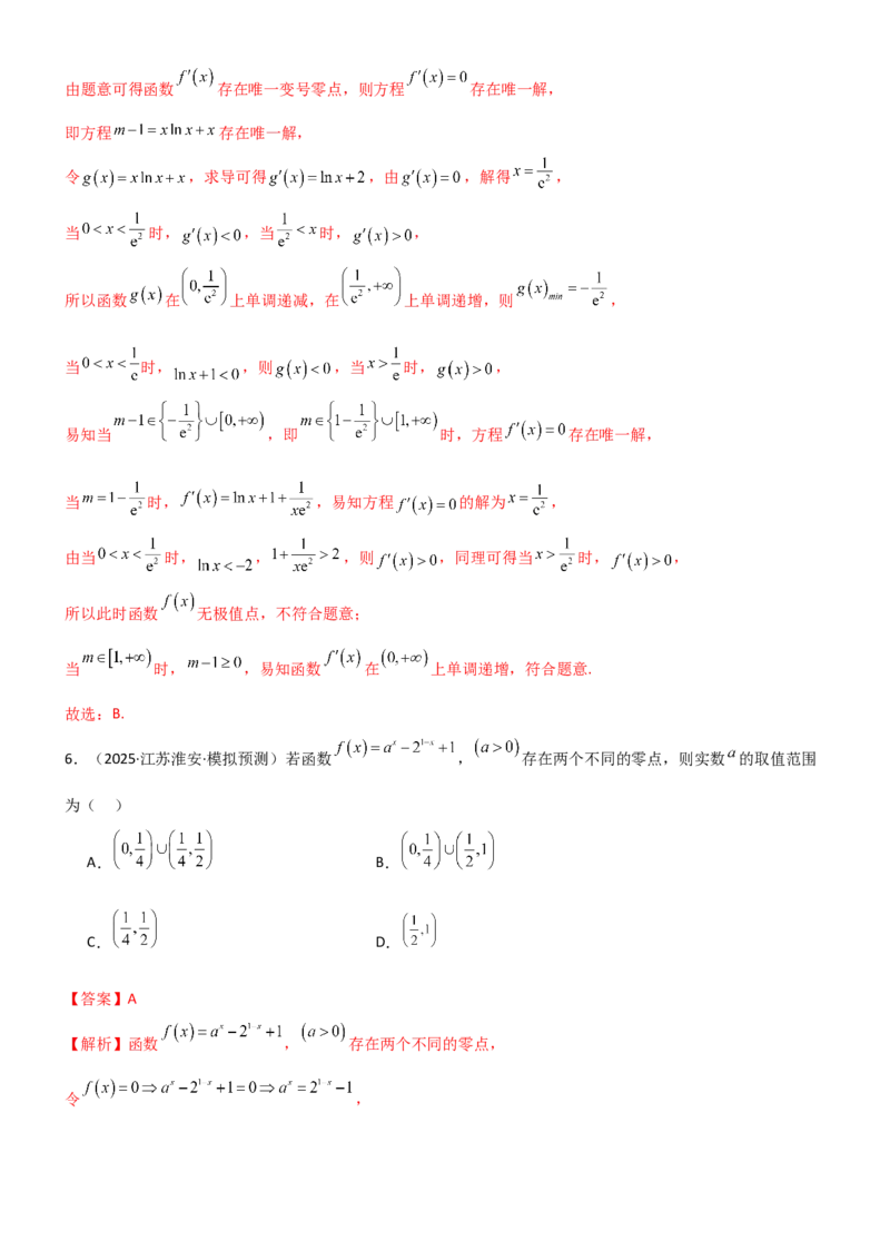 《3.4导数的综合应用（精练）（试卷版）（教师版）_高考一二三轮复习_数学_2026年_2026年高考数学一轮复习一隅三反（新高考新题型）-G88_资料_2026版》第4页预览