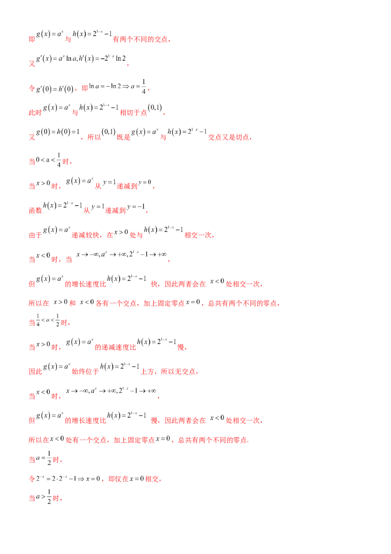 《3.4导数的综合应用（精练）（试卷版）（教师版）_高考一二三轮复习_数学_2026年_2026年高考数学一轮复习一隅三反（新高考新题型）-G88_资料_2026版》第5页预览