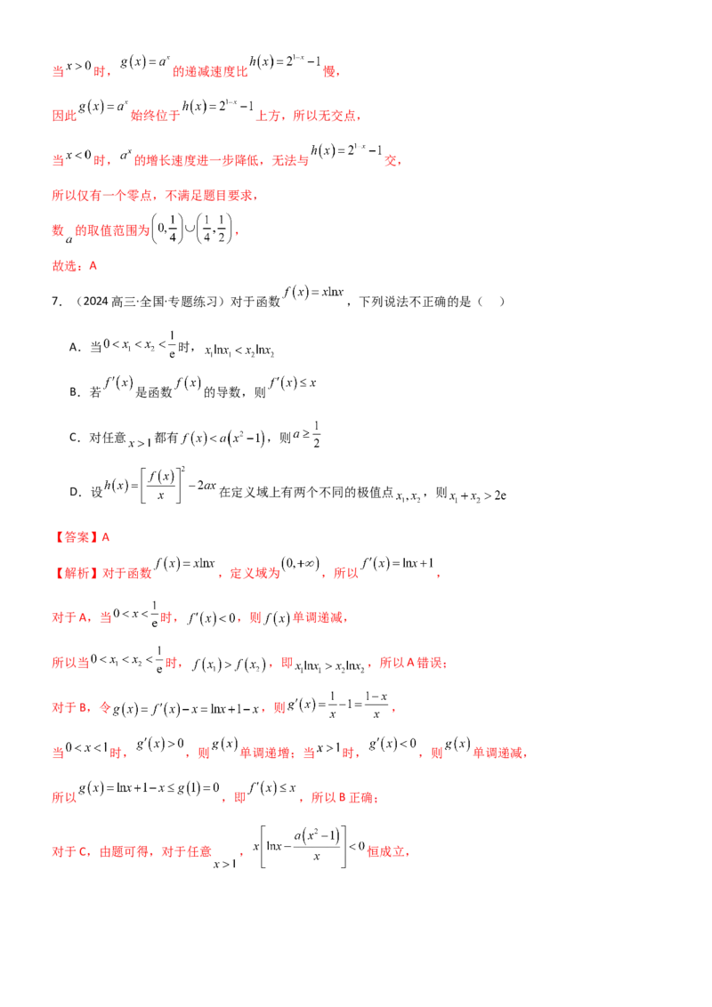 《3.4导数的综合应用（精练）（试卷版）（教师版）_高考一二三轮复习_数学_2026年_2026年高考数学一轮复习一隅三反（新高考新题型）-G88_资料_2026版》第6页预览