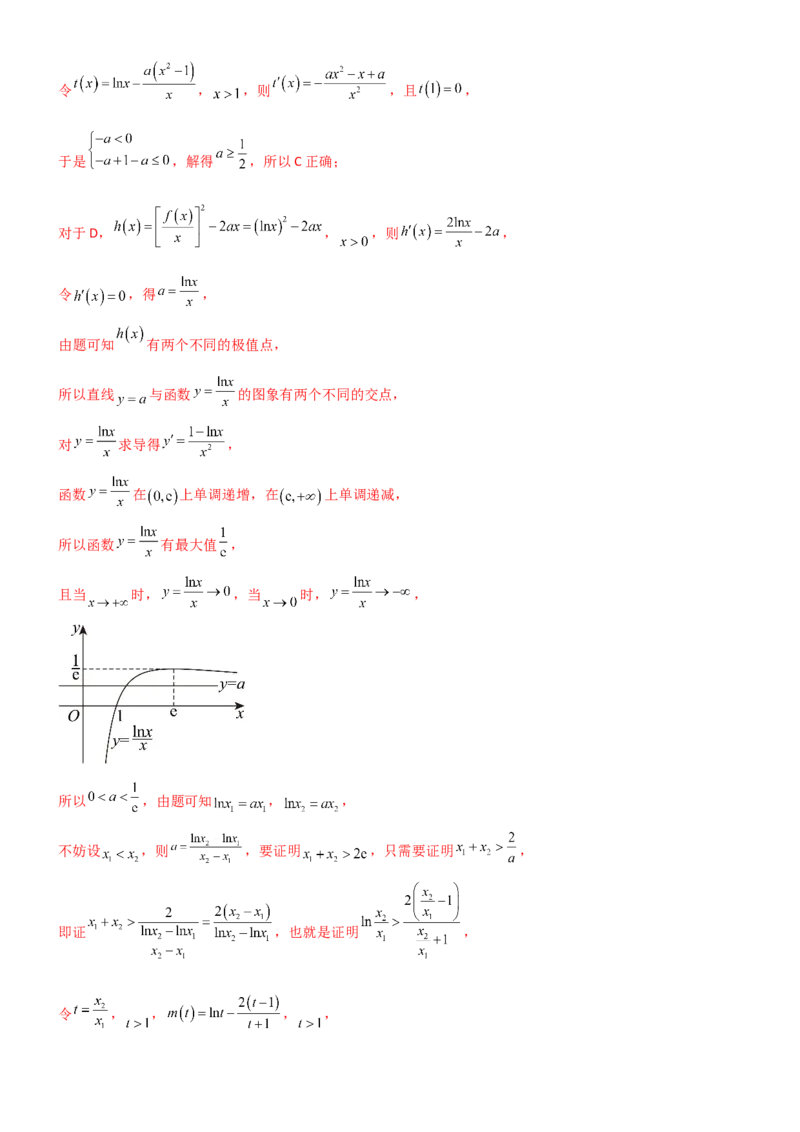 《3.4导数的综合应用（精练）（试卷版）（教师版）_高考一二三轮复习_数学_2026年_2026年高考数学一轮复习一隅三反（新高考新题型）-G88_资料_2026版》第7页预览