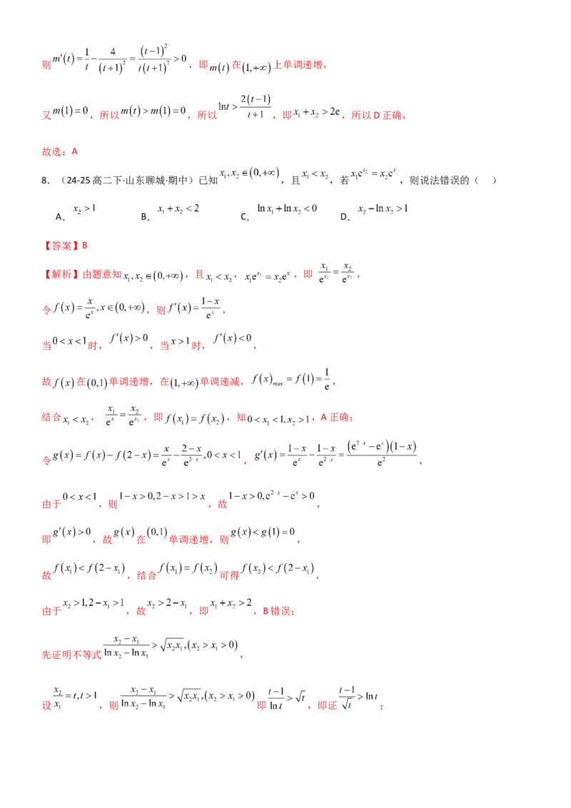 《3.4导数的综合应用（精练）（试卷版）（教师版）_高考一二三轮复习_数学_2026年_2026年高考数学一轮复习一隅三反（新高考新题型）-G88_资料_2026版》第8页预览