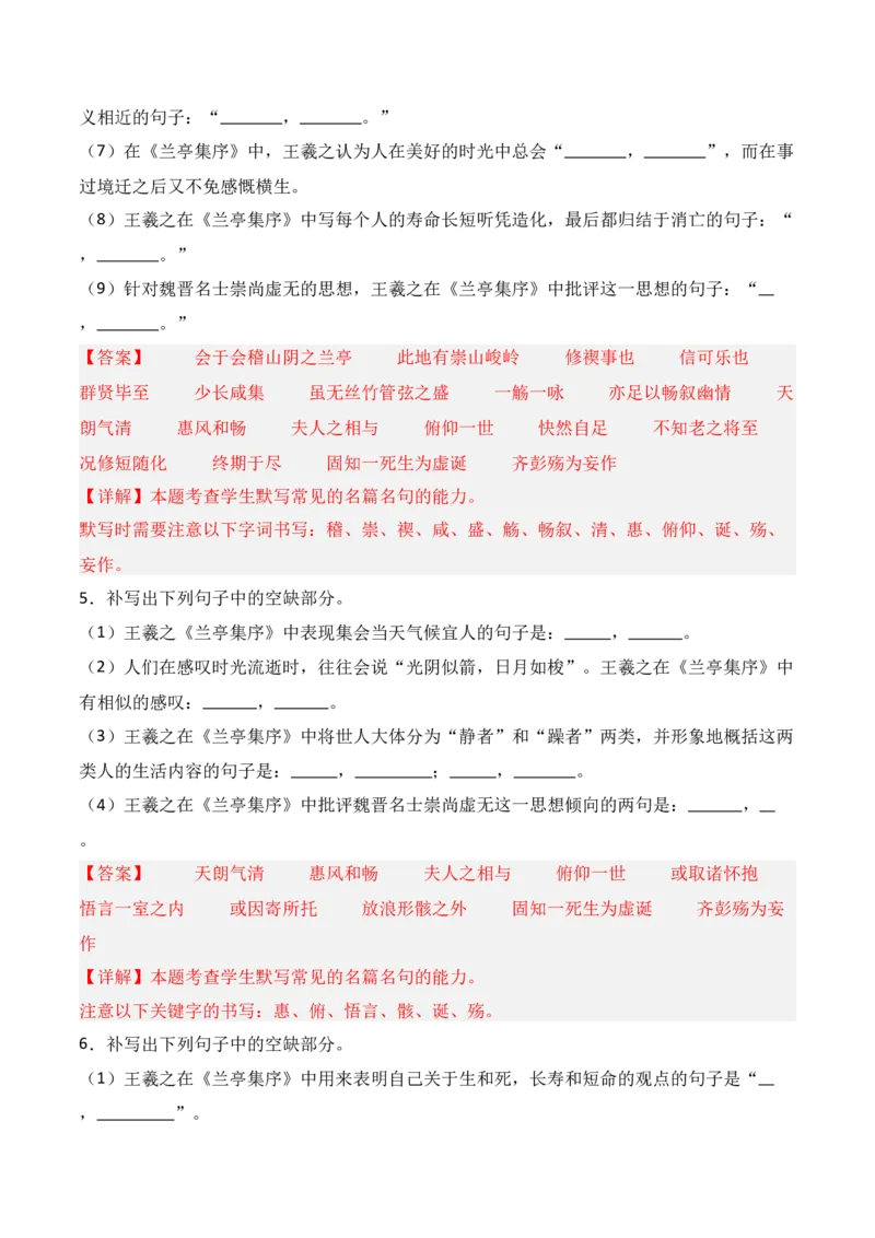 《第21练选择性必修下册《兰亭集序》《归去来兮辞》理解性默写（解析版）_高考一二三轮复习_语文_三轮+冲刺一二三轮都更新到2026年高考结束》第3页预览