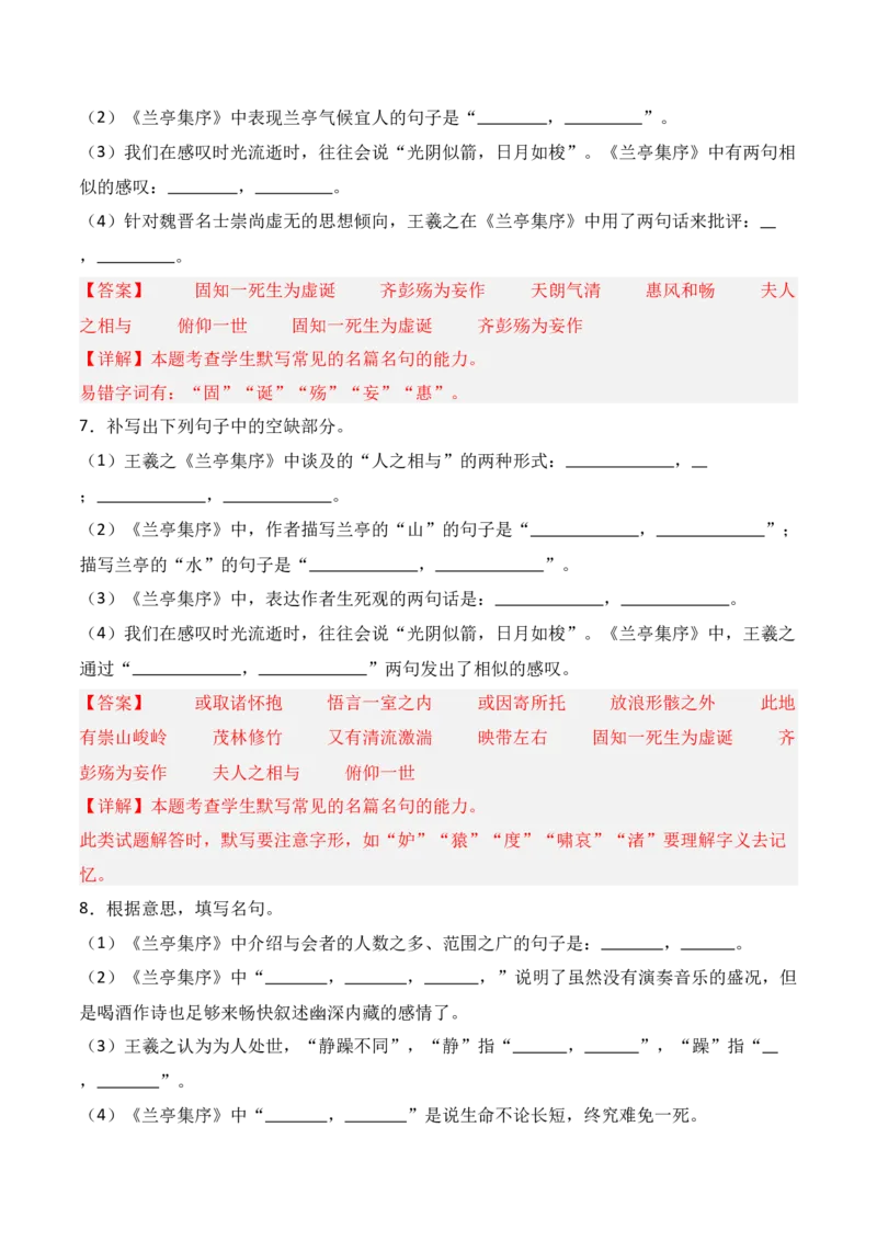 《第21练选择性必修下册《兰亭集序》《归去来兮辞》理解性默写（解析版）_高考一二三轮复习_语文_三轮+冲刺一二三轮都更新到2026年高考结束》第4页预览