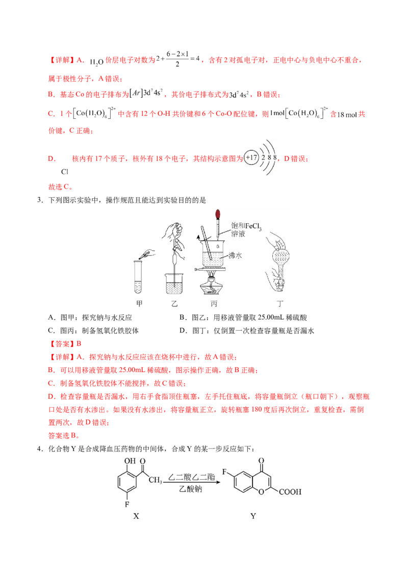 《化学（广西卷）（全解全析）_高考一二三轮复习_化学_2026年-化学高考专项复习_2026年高考第一二三次模拟考试化学-G181_高考化学第三次模拟考试24套_化学（广西卷）》第2页预览