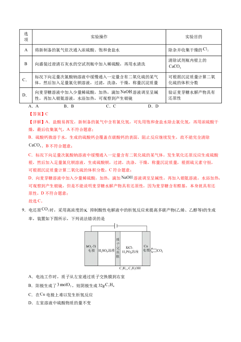 《化学（广西卷）（全解全析）_高考一二三轮复习_化学_2026年-化学高考专项复习_2026年高考第一二三次模拟考试化学-G181_高考化学第三次模拟考试24套_化学（广西卷）》第5页预览