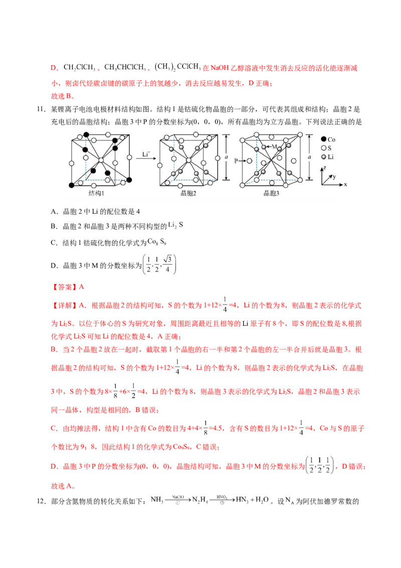 《化学（广西卷）（全解全析）_高考一二三轮复习_化学_2026年-化学高考专项复习_2026年高考第一二三次模拟考试化学-G181_高考化学第三次模拟考试24套_化学（广西卷）》第7页预览