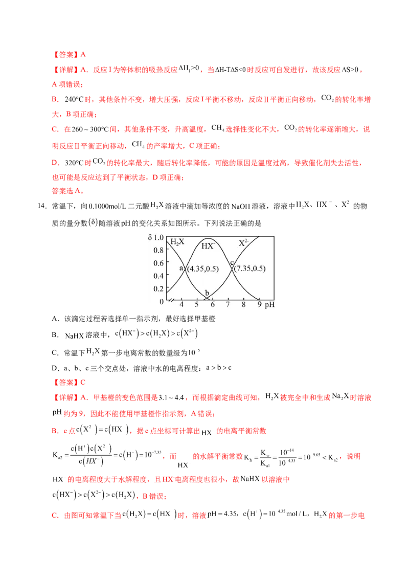 《化学（广西卷）（全解全析）_高考一二三轮复习_化学_2026年-化学高考专项复习_2026年高考第一二三次模拟考试化学-G181_高考化学第三次模拟考试24套_化学（广西卷）》第9页预览
