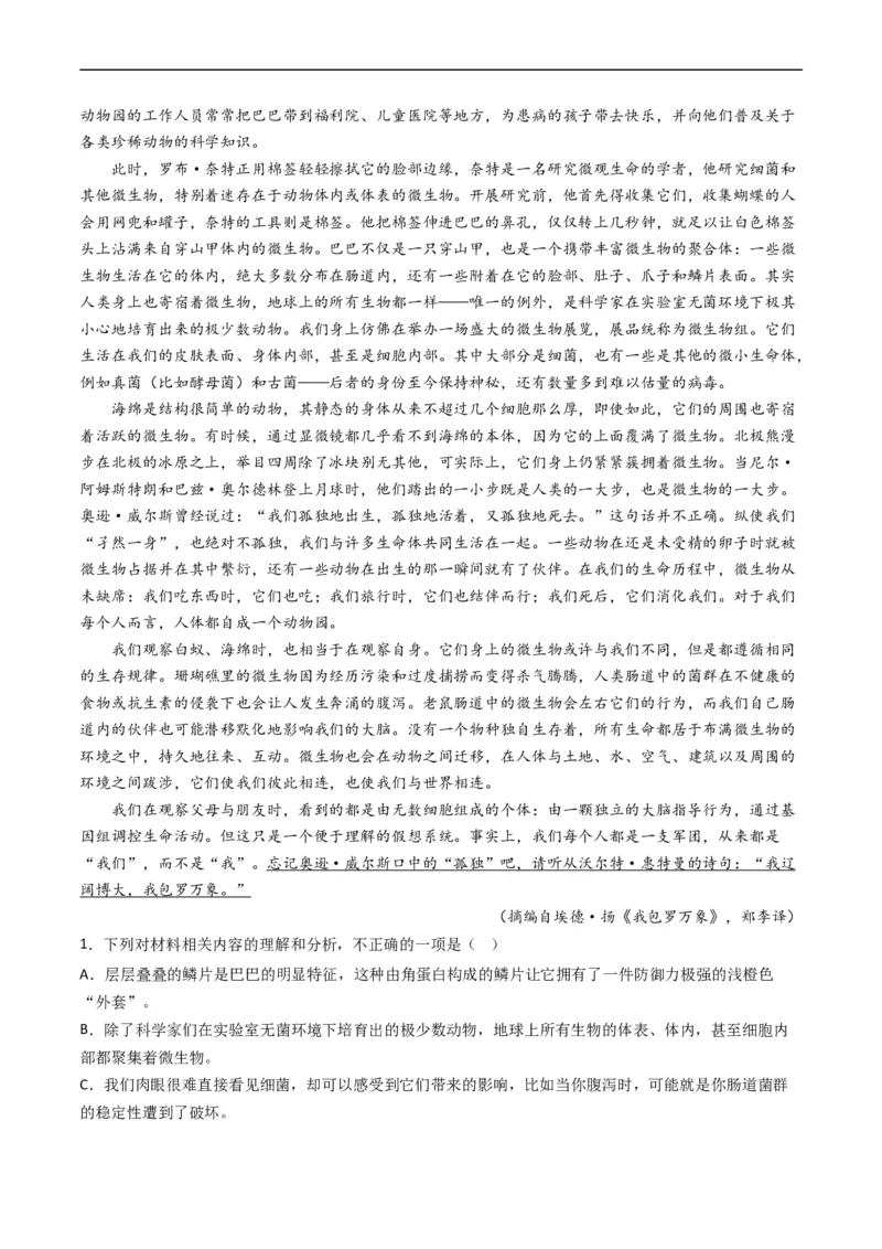 《专题04实用类文本阅读-学易金卷：五年（2019-2023）高考语文真题分项汇编（全国通用）（原卷版）(1)_初高中资料库_高中资料库（转存避免链接过期失效）_高中语文》第6页预览