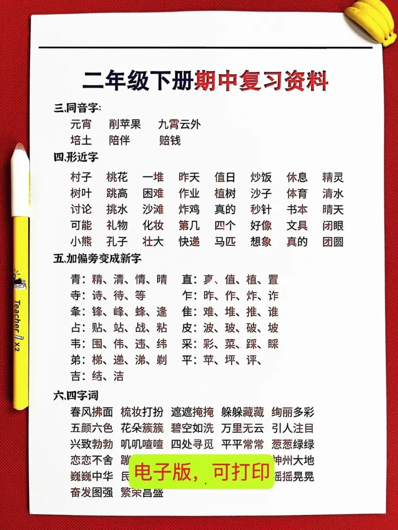 《二年级语文下册期中考试考点,老师精心整理,家长给孩子学习吧!#二年级下册#语文 #二年级语文下册 #必考考点 #期中复习重点_最新小学1-9年级各科+幼升小+综合类学习资源汇总包》第1页预览