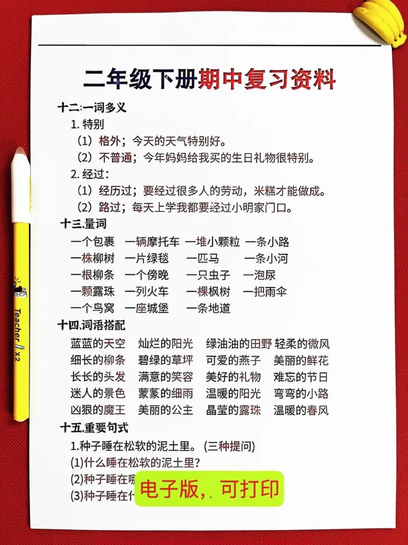 《二年级语文下册期中考试考点,老师精心整理,家长给孩子学习吧!#二年级下册#语文 #二年级语文下册 #必考考点 #期中复习重点_最新小学1-9年级各科+幼升小+综合类学习资源汇总包》第2页预览