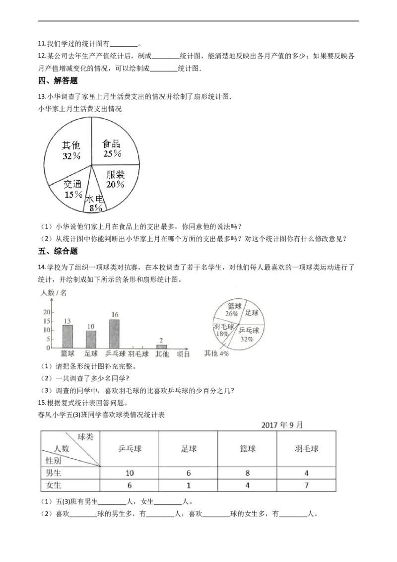 《统计综合应用_26春小学语数英道科各版本《课件+教案》_26春各版本数学《课件+教案》1-6年级下册_26春西师大版数学1-6年级下册教案课件PPT_西师大版数学六年级下册教案课件（26春）》第2页预览