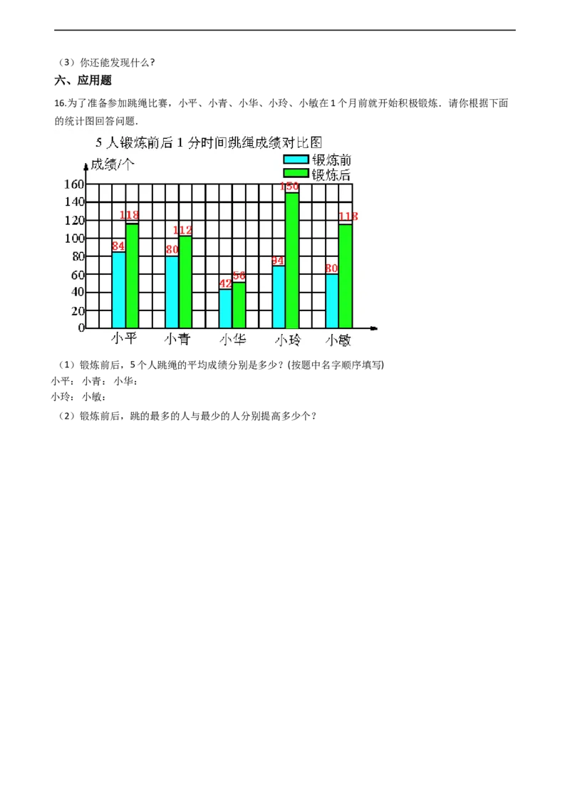 《统计综合应用_26春小学语数英道科各版本《课件+教案》_26春各版本数学《课件+教案》1-6年级下册_26春西师大版数学1-6年级下册教案课件PPT_西师大版数学六年级下册教案课件（26春）》第3页预览