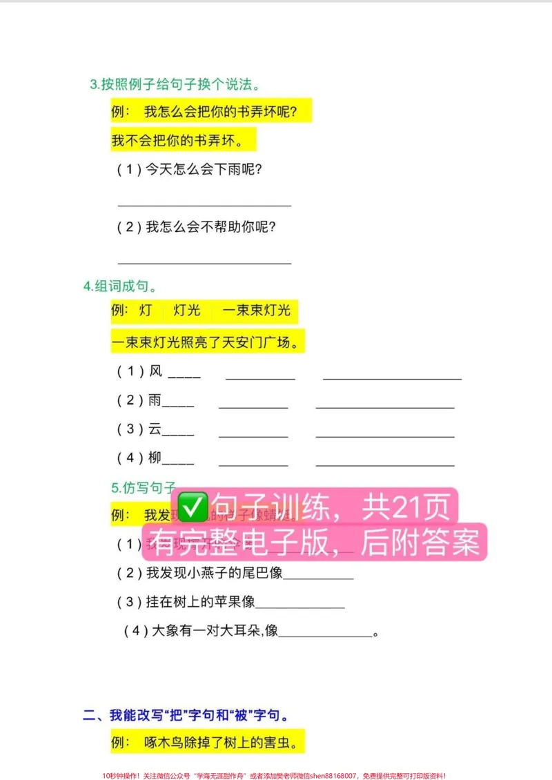 《二年级全册句子专项训练10多种句型练习，共21页，每天坚持练一页，为作文打下好的基础#二年级#二年级语文上册#必考考点#家长收藏孩子受益#二年级语文》第2页预览
