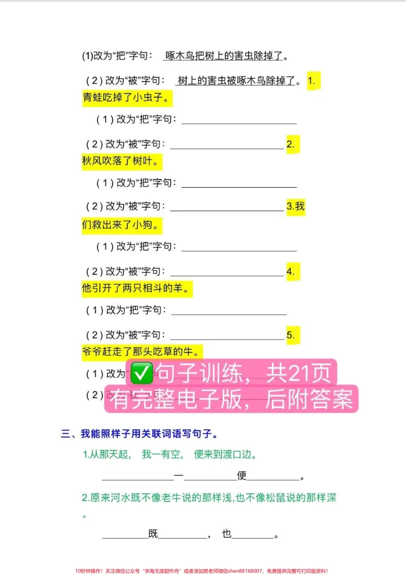 《二年级全册句子专项训练10多种句型练习，共21页，每天坚持练一页，为作文打下好的基础#二年级#二年级语文上册#必考考点#家长收藏孩子受益#二年级语文》第3页预览