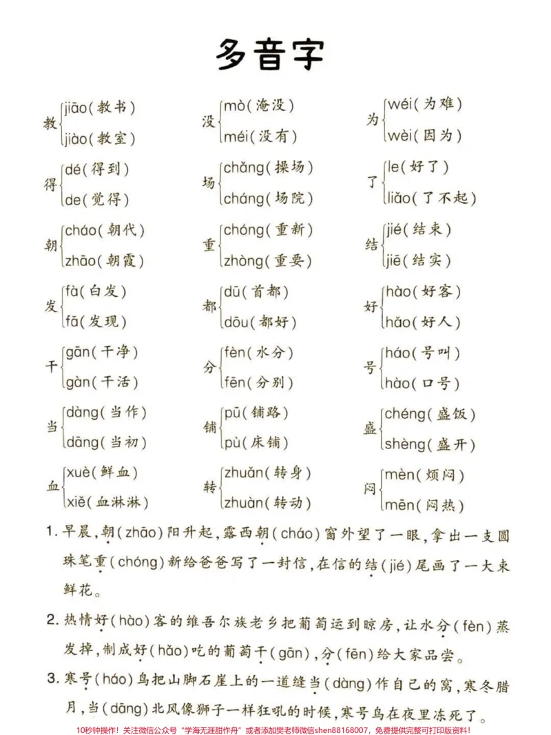 《二年级语文复习资料。二年级语文上册期末复习资料#语文笔记#二年级#二年级语文#家长收藏孩子受益#知识点总结_最新小学1-9年级各科+幼升小+综合类学习资源汇总包》第2页预览