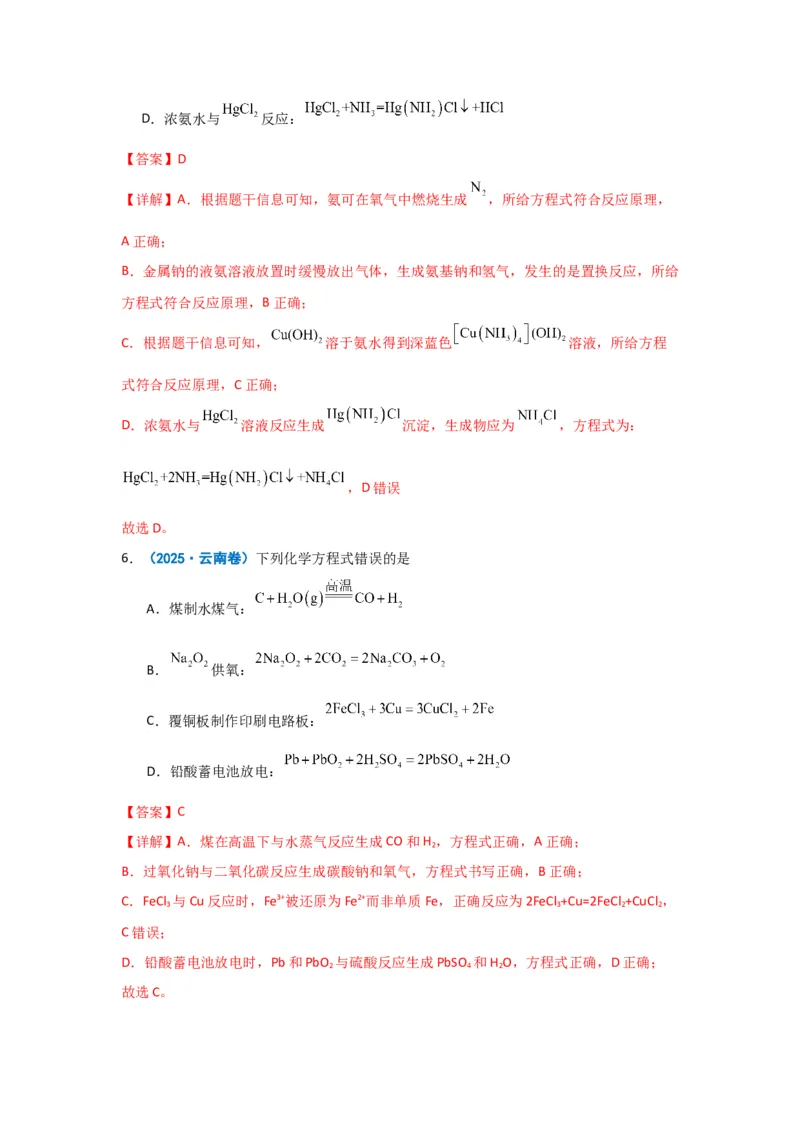 《化学二轮复习专题03离子反应氧化还原反应_高考一二三轮复习_化学_2026年-化学高考二轮复习_62026届高考化学二轮复习专题专项训练》第10页预览