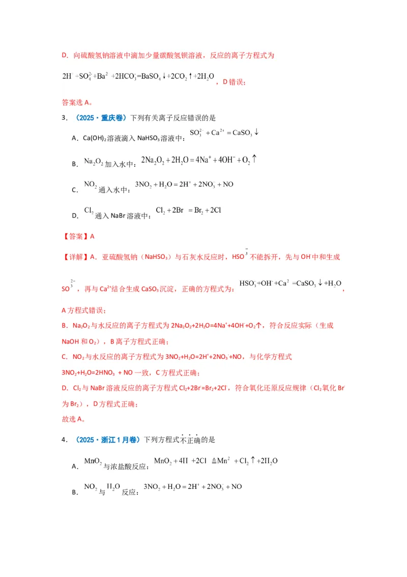 《化学二轮复习专题03离子反应氧化还原反应_高考一二三轮复习_化学_2026年-化学高考二轮复习_62026届高考化学二轮复习专题专项训练》第8页预览
