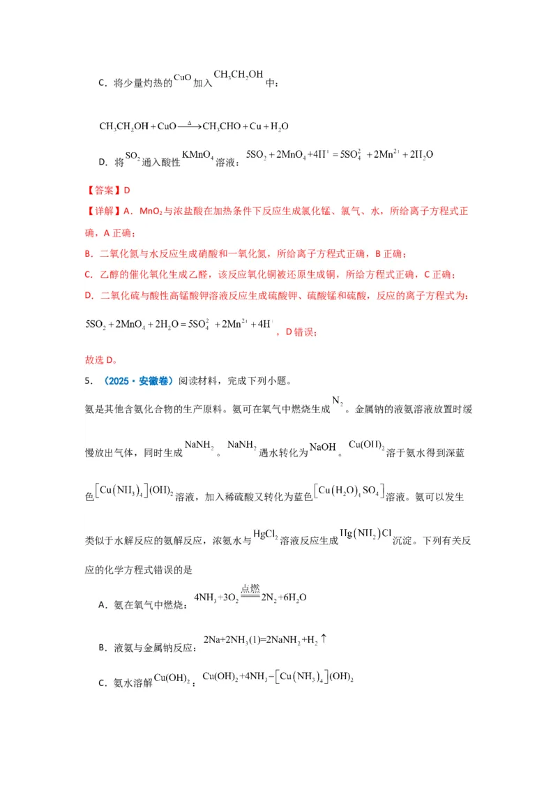 《化学二轮复习专题03离子反应氧化还原反应_高考一二三轮复习_化学_2026年-化学高考二轮复习_62026届高考化学二轮复习专题专项训练》第9页预览