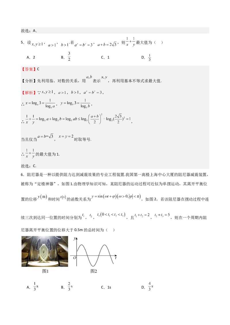 《2025年高考一轮复习第二次月考卷01（教师版）_数学_一轮复习_2025年_2025年高考数学一轮复习《重难点题型与知识梳理•高分突破》（新高考专用）》第3页预览