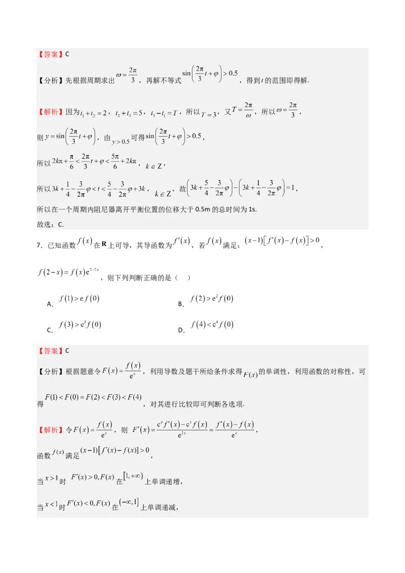 《2025年高考一轮复习第二次月考卷01（教师版）_数学_一轮复习_2025年_2025年高考数学一轮复习《重难点题型与知识梳理•高分突破》（新高考专用）》第4页预览