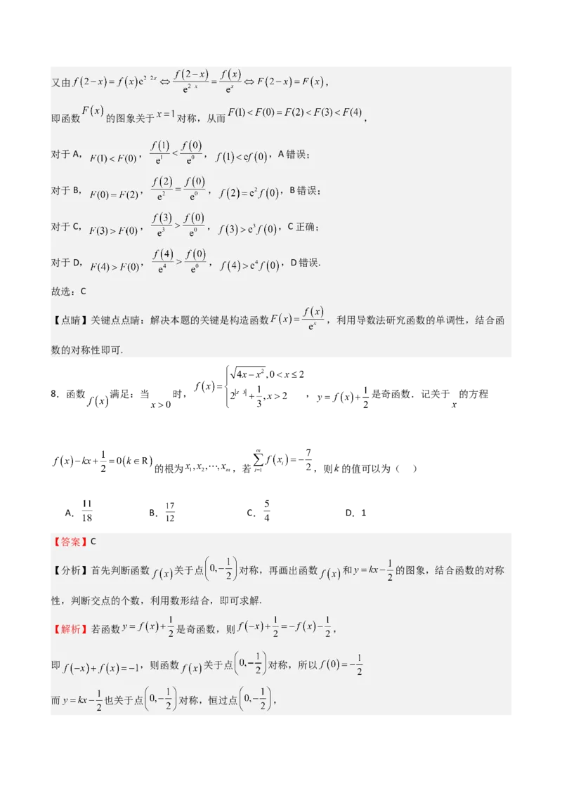 《2025年高考一轮复习第二次月考卷01（教师版）_数学_一轮复习_2025年_2025年高考数学一轮复习《重难点题型与知识梳理•高分突破》（新高考专用）》第5页预览