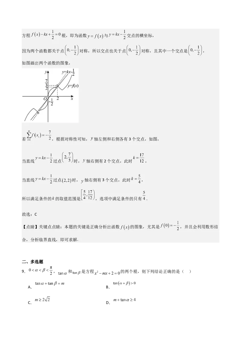 《2025年高考一轮复习第二次月考卷01（教师版）_数学_一轮复习_2025年_2025年高考数学一轮复习《重难点题型与知识梳理•高分突破》（新高考专用）》第6页预览
