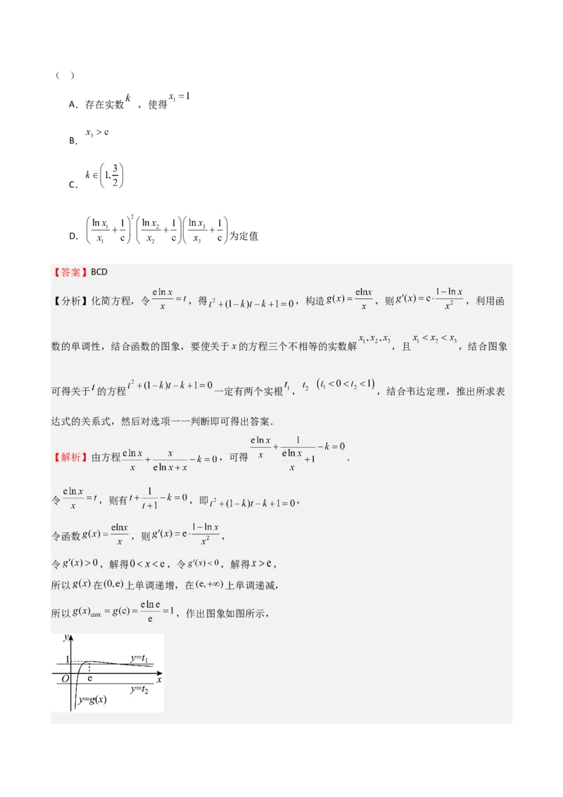 《2025年高考一轮复习第二次月考卷01（教师版）_数学_一轮复习_2025年_2025年高考数学一轮复习《重难点题型与知识梳理•高分突破》（新高考专用）》第9页预览
