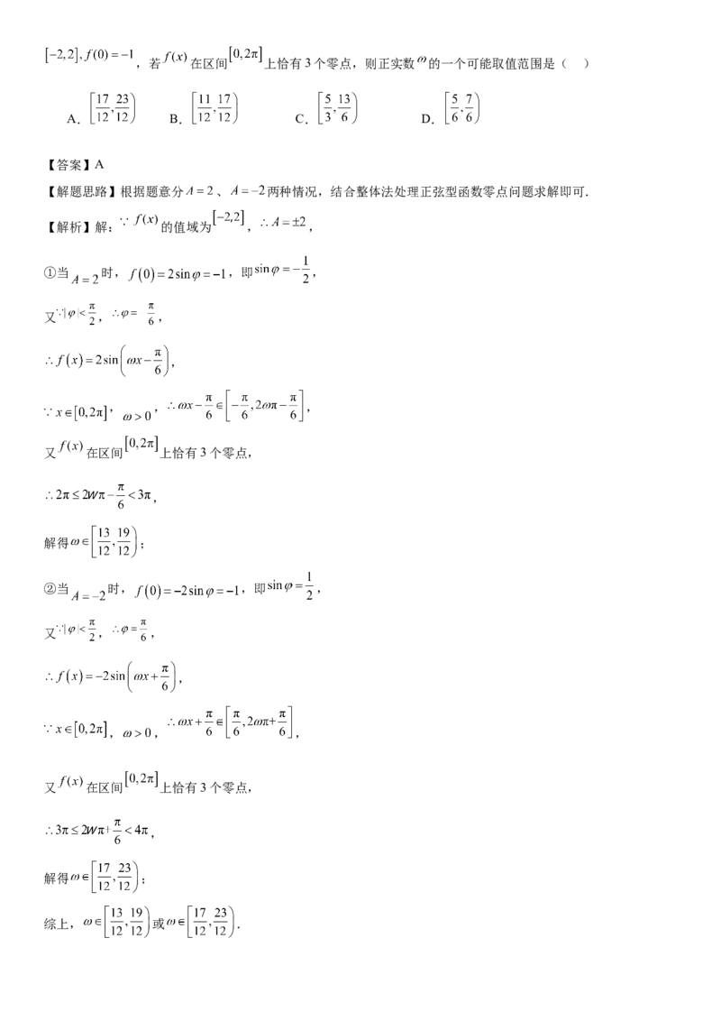 《“8+3+3”73分三轮冲刺保分强化训练(14)（解析版）_高考一二三轮复习_数学_2026年-数学高考专项复习_122026届高考数学三轮复习模拟强化训练(新高考适用)》第5页预览