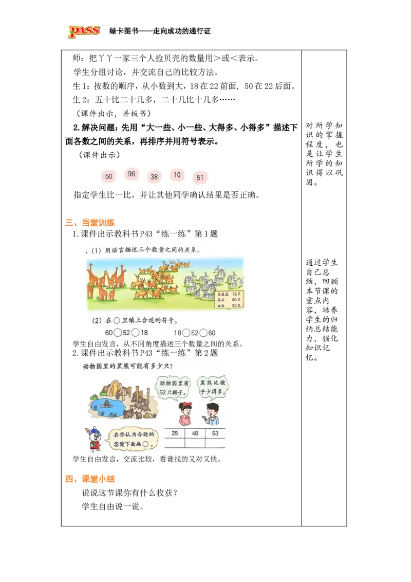 《第6课时多一些、多得多、少一些、少得多_26春小学语数英道科各版本《课件+教案》_26春各版本数学《课件+教案》1-6年级下册_26春冀教版数学《课件+教案》1-6年级下册_1100以内的数》第3页预览