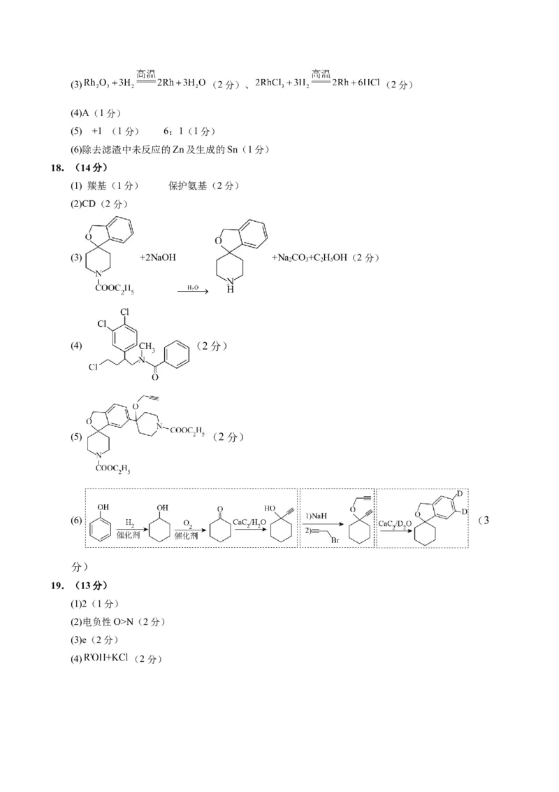 《化学一模突破卷（海南专用）（参考答案）_高考一二三轮复习_化学_2026年-化学高考专项复习_2026年高考第一二三次模拟考试化学-G181_高考化学第一次模拟卷23套_2026版》第2页预览