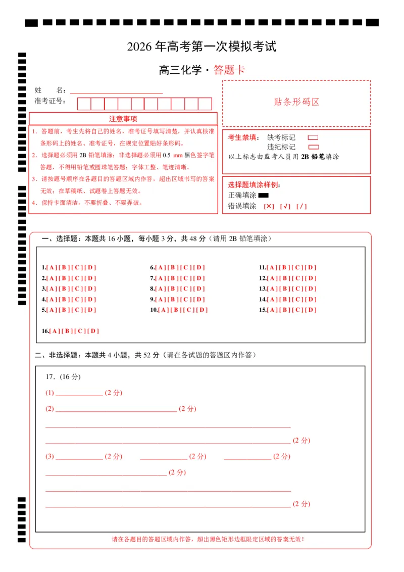 《化学一模提分卷03（浙江专用）（答题卡A4）_高考一二三轮复习_化学_2026年-化学高考专项复习_2026年高考第一二三次模拟考试化学-G181_高考化学第一次模拟卷23套_2026版》第1页预览