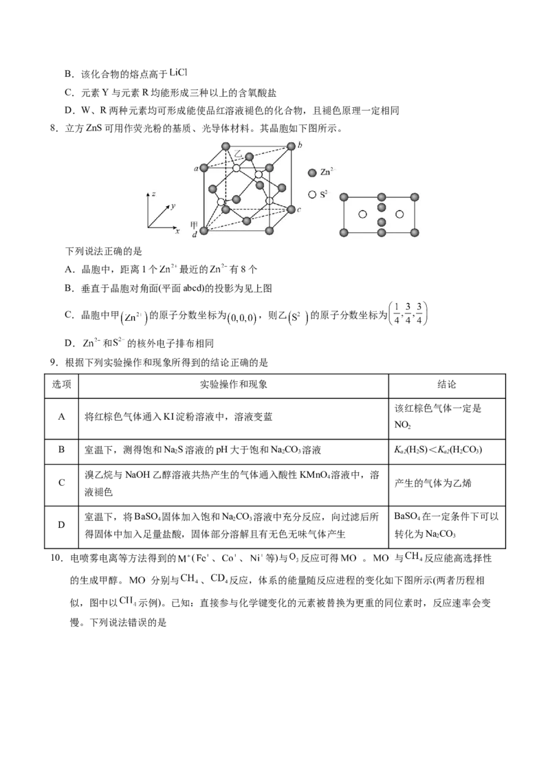 《化学（重庆卷）（考试版A4）_高考一二三轮复习_化学_2026年-化学高考专项复习_2026年高考第一二三次模拟考试化学-G181_高考化学第二次模拟卷26套_化学（重庆卷）》第3页预览