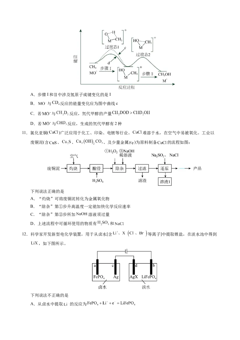 《化学（重庆卷）（考试版A4）_高考一二三轮复习_化学_2026年-化学高考专项复习_2026年高考第一二三次模拟考试化学-G181_高考化学第二次模拟卷26套_化学（重庆卷）》第4页预览