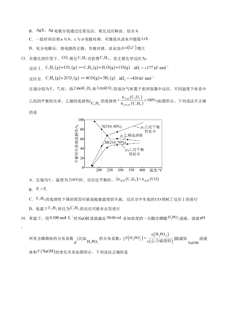 《化学（重庆卷）（考试版A4）_高考一二三轮复习_化学_2026年-化学高考专项复习_2026年高考第一二三次模拟考试化学-G181_高考化学第二次模拟卷26套_化学（重庆卷）》第5页预览