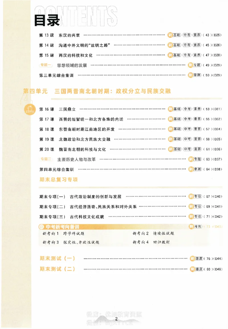 《2024版初中必刷题-七上历史人教版_初中全科知识点总结和试卷_赠送习题试卷_初中3年学习辅助资料_2、2025初中必刷题合集_初中必刷题23+24+25上册_24初中必刷题上册+下册全_2024版》第3页预览