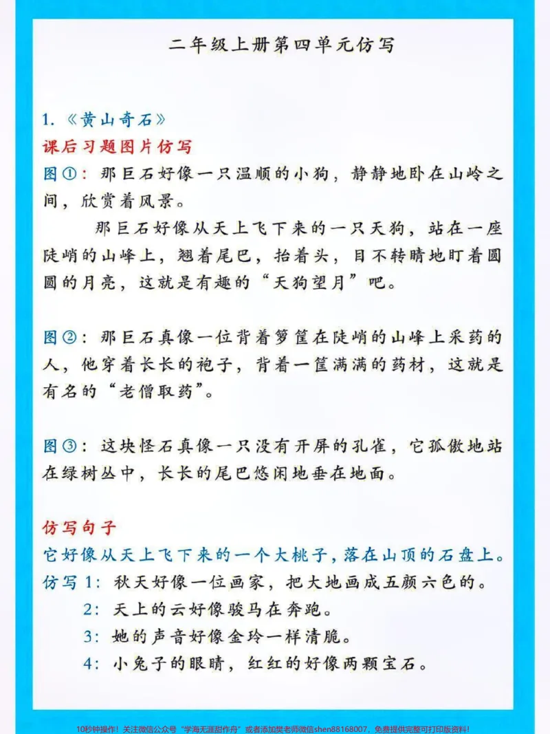 《二年级上册语文第四单元仿写句子专项和留言条书写格式及范文#小学语文资料分享#知识点总结#二年级语文#学习》第1页预览