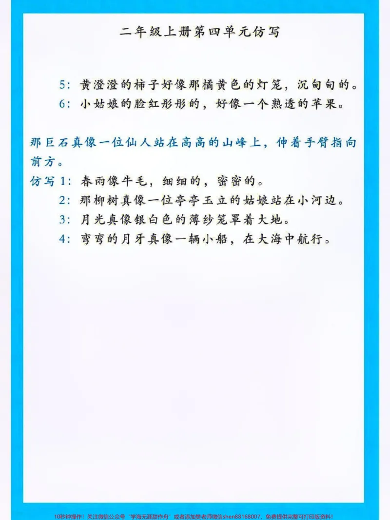 《二年级上册语文第四单元仿写句子专项和留言条书写格式及范文#小学语文资料分享#知识点总结#二年级语文#学习》第2页预览