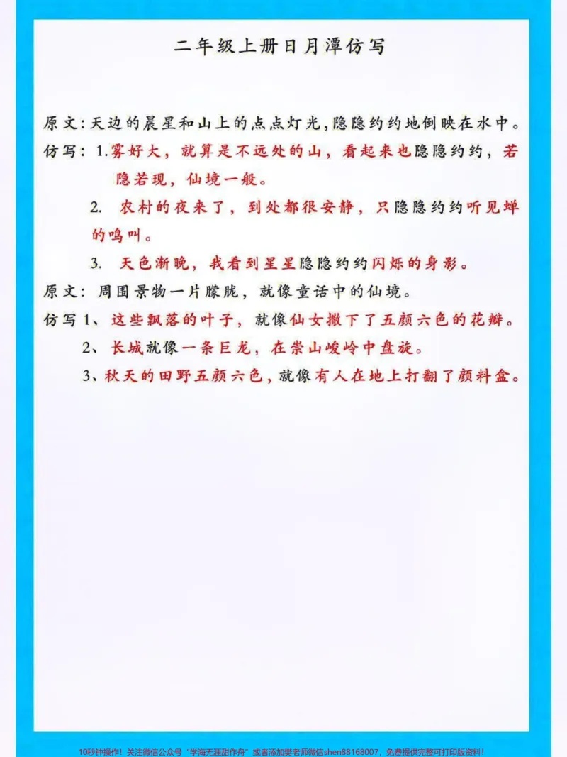 《二年级上册语文第四单元仿写句子专项和留言条书写格式及范文#小学语文资料分享#知识点总结#二年级语文#学习》第3页预览