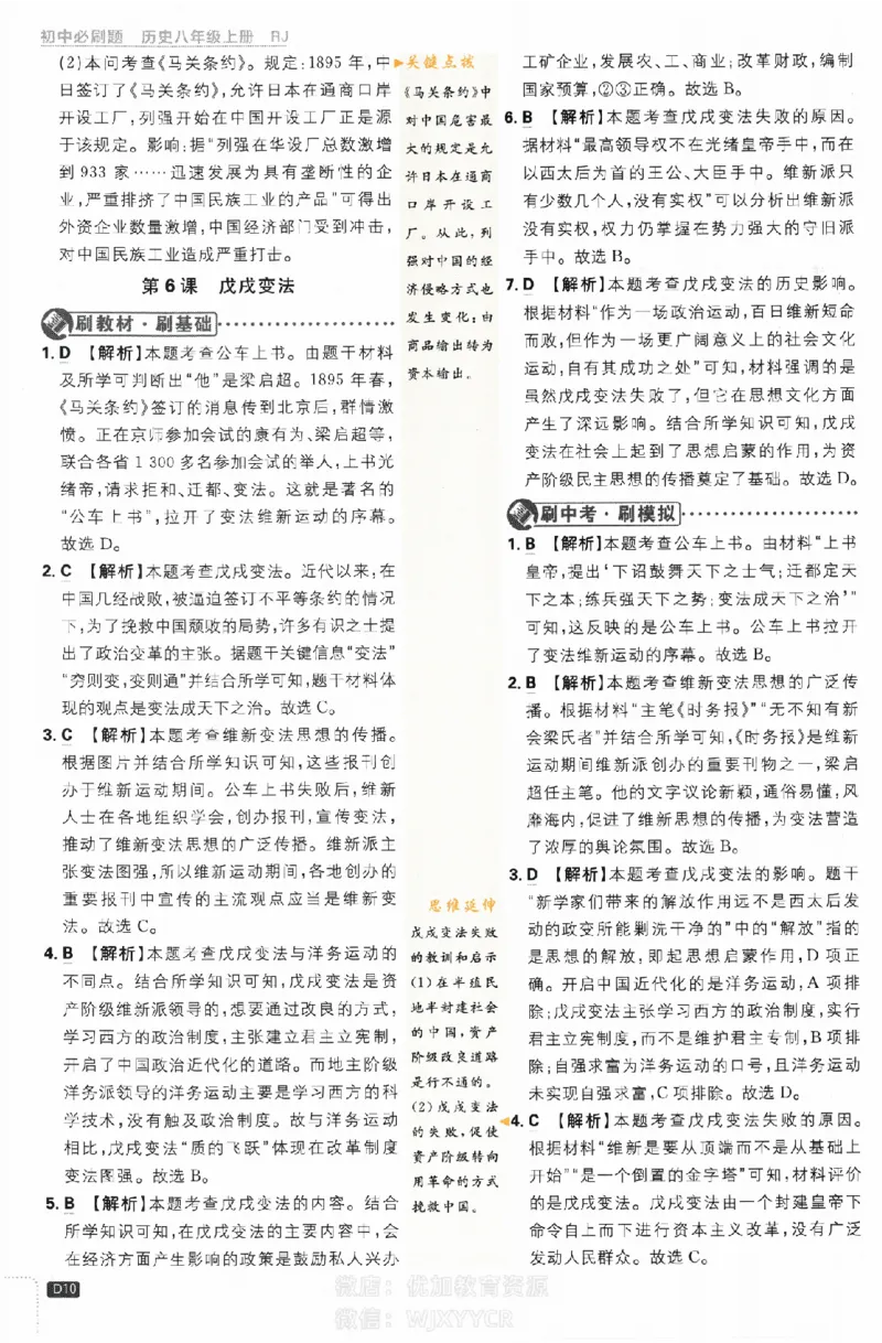 《2024版初中必刷题-八上历史人教版答案解析_初中全科知识点总结和试卷_赠送习题试卷_初中3年学习辅助资料_2、2025初中必刷题合集_初中必刷题23+24+25上册_24初中必刷题上册+下册全_2024版》第10页预览