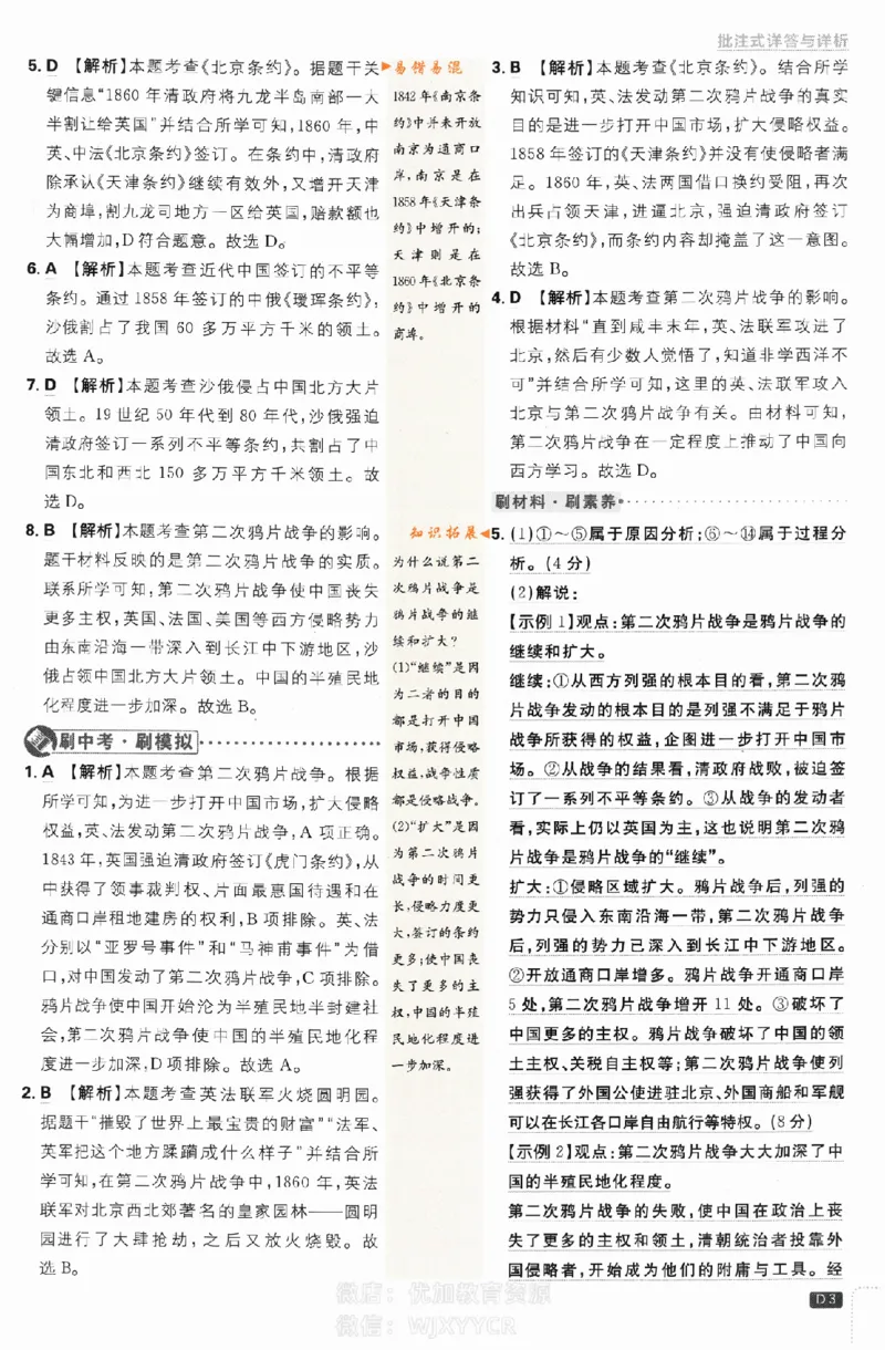 《2024版初中必刷题-八上历史人教版答案解析_初中全科知识点总结和试卷_赠送习题试卷_初中3年学习辅助资料_2、2025初中必刷题合集_初中必刷题23+24+25上册_24初中必刷题上册+下册全_2024版》第3页预览