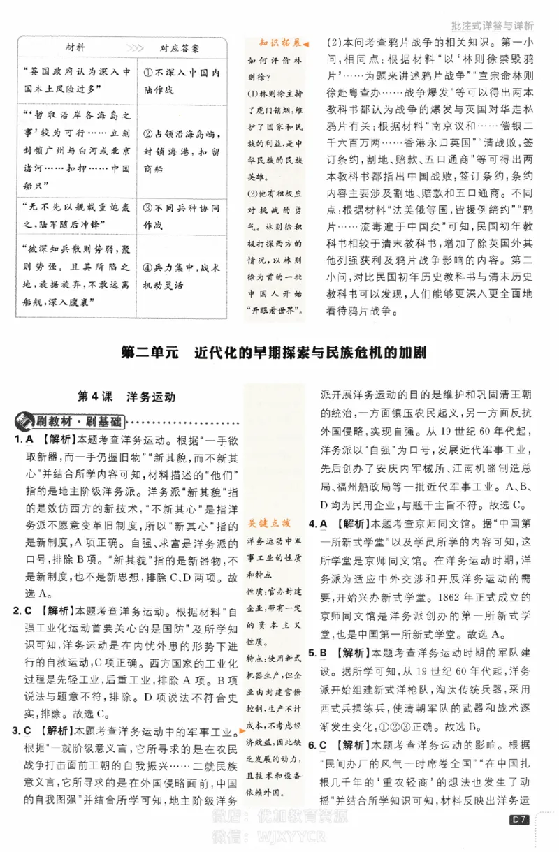《2024版初中必刷题-八上历史人教版答案解析_初中全科知识点总结和试卷_赠送习题试卷_初中3年学习辅助资料_2、2025初中必刷题合集_初中必刷题23+24+25上册_24初中必刷题上册+下册全_2024版》第7页预览