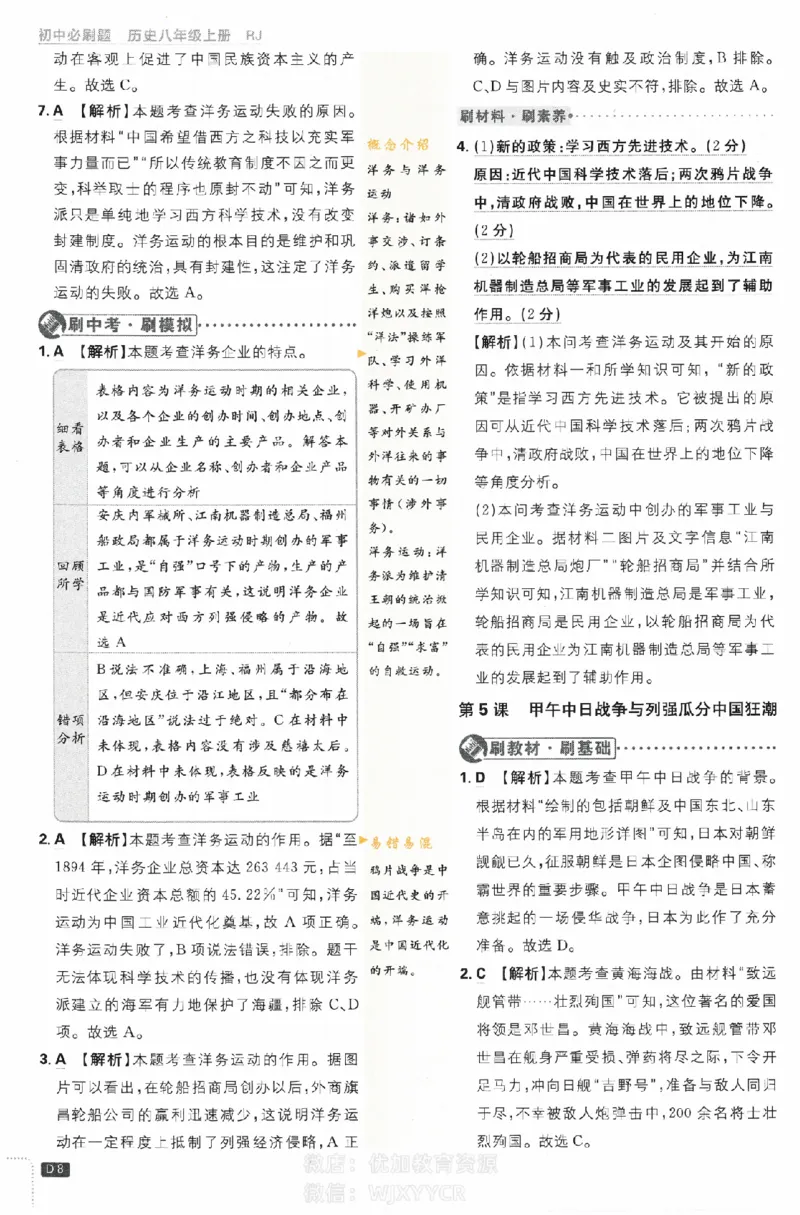 《2024版初中必刷题-八上历史人教版答案解析_初中全科知识点总结和试卷_赠送习题试卷_初中3年学习辅助资料_2、2025初中必刷题合集_初中必刷题23+24+25上册_24初中必刷题上册+下册全_2024版》第8页预览