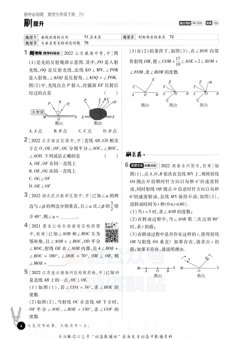 《七年级下册数学人教版_初中全科知识点总结和试卷_赠送习题试卷_初中3年学习辅助资料_2、2025初中必刷题合集_初中必刷题23+24+25上册_25初中必刷_可信网络等多个文件_初中必刷题_2023版》第10页预览
