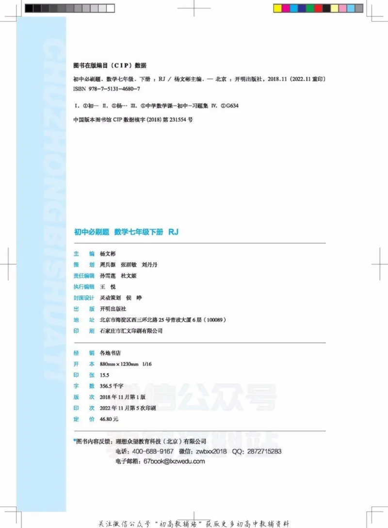 《七年级下册数学人教版_初中全科知识点总结和试卷_赠送习题试卷_初中3年学习辅助资料_2、2025初中必刷题合集_初中必刷题23+24+25上册_25初中必刷_可信网络等多个文件_初中必刷题_2023版》第2页预览