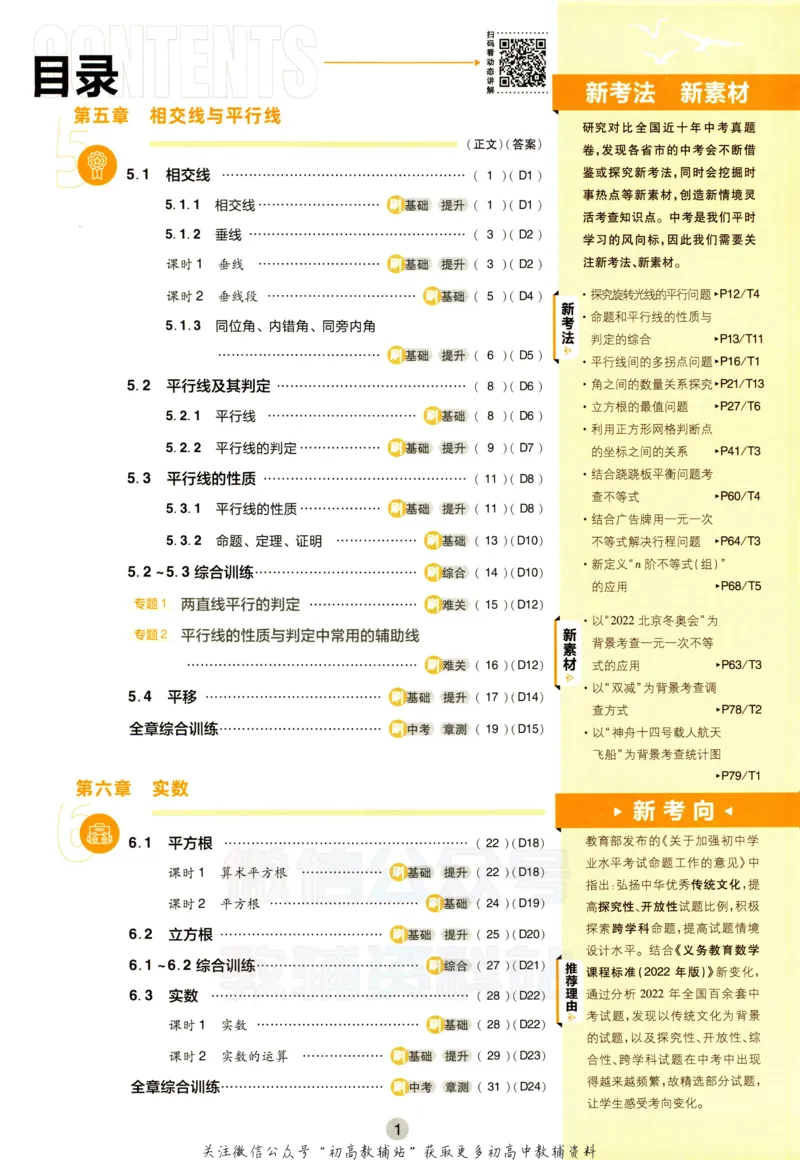 《七年级下册数学人教版_初中全科知识点总结和试卷_赠送习题试卷_初中3年学习辅助资料_2、2025初中必刷题合集_初中必刷题23+24+25上册_25初中必刷_可信网络等多个文件_初中必刷题_2023版》第3页预览