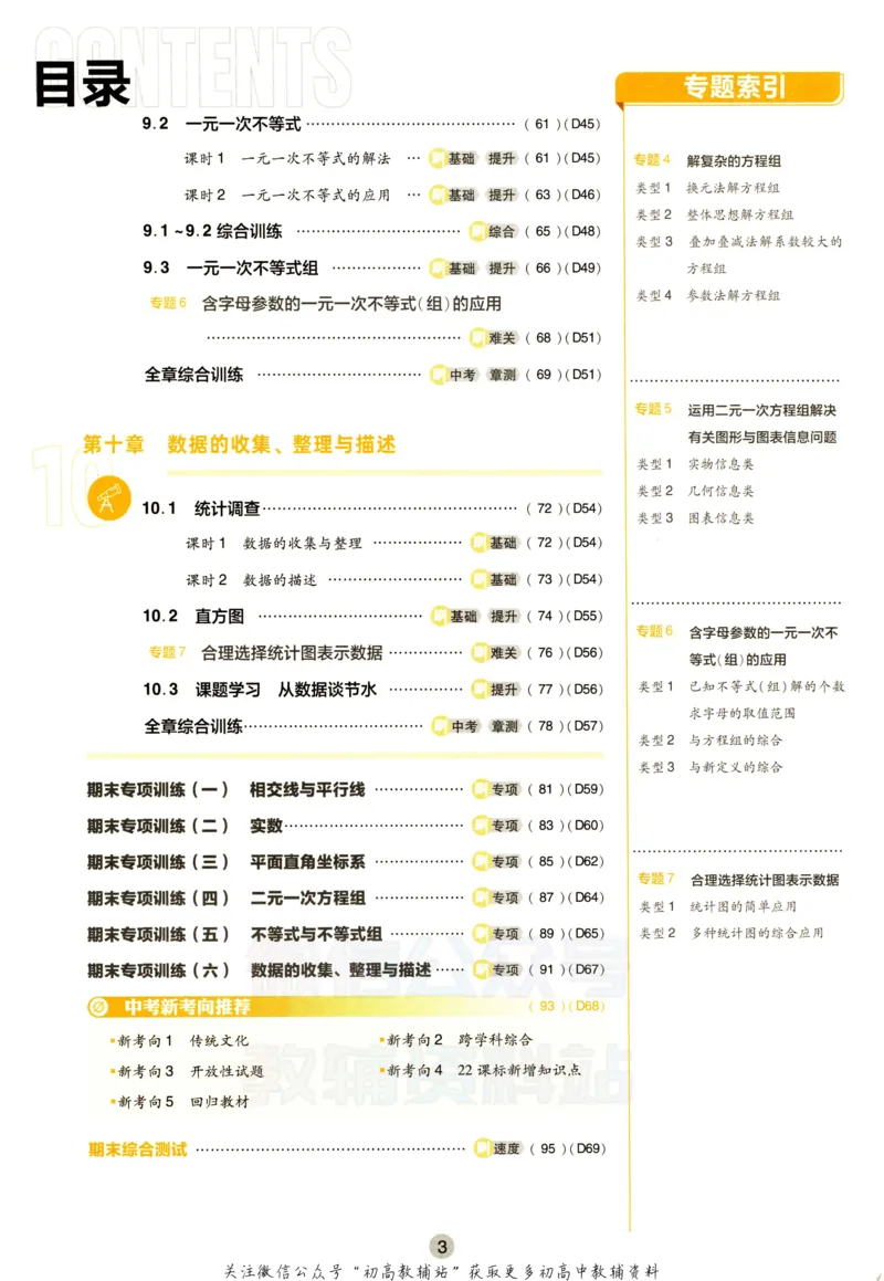 《七年级下册数学人教版_初中全科知识点总结和试卷_赠送习题试卷_初中3年学习辅助资料_2、2025初中必刷题合集_初中必刷题23+24+25上册_25初中必刷_可信网络等多个文件_初中必刷题_2023版》第5页预览