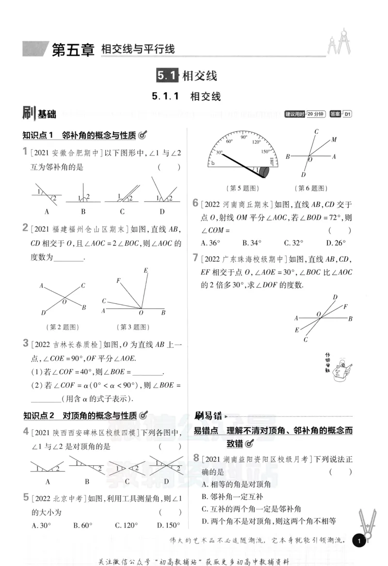 《七年级下册数学人教版_初中全科知识点总结和试卷_赠送习题试卷_初中3年学习辅助资料_2、2025初中必刷题合集_初中必刷题23+24+25上册_25初中必刷_可信网络等多个文件_初中必刷题_2023版》第7页预览