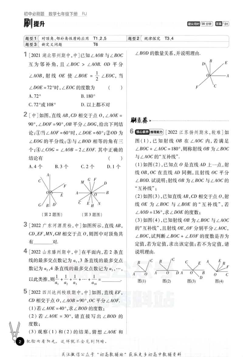《七年级下册数学人教版_初中全科知识点总结和试卷_赠送习题试卷_初中3年学习辅助资料_2、2025初中必刷题合集_初中必刷题23+24+25上册_25初中必刷_可信网络等多个文件_初中必刷题_2023版》第8页预览