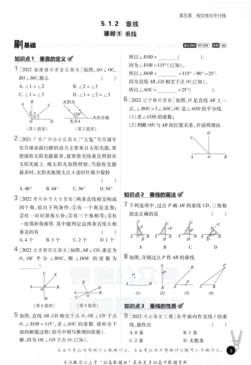 《七年级下册数学人教版_初中全科知识点总结和试卷_赠送习题试卷_初中3年学习辅助资料_2、2025初中必刷题合集_初中必刷题23+24+25上册_25初中必刷_可信网络等多个文件_初中必刷题_2023版》第9页预览