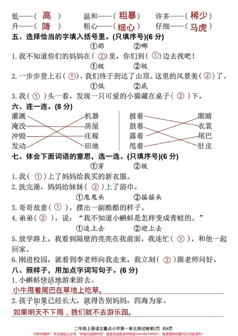 《二年级上册语文第一单元测试题#二年级上册语文#关注我持续更新小学知识#每天学习一点点#语文知识分享》第2页预览